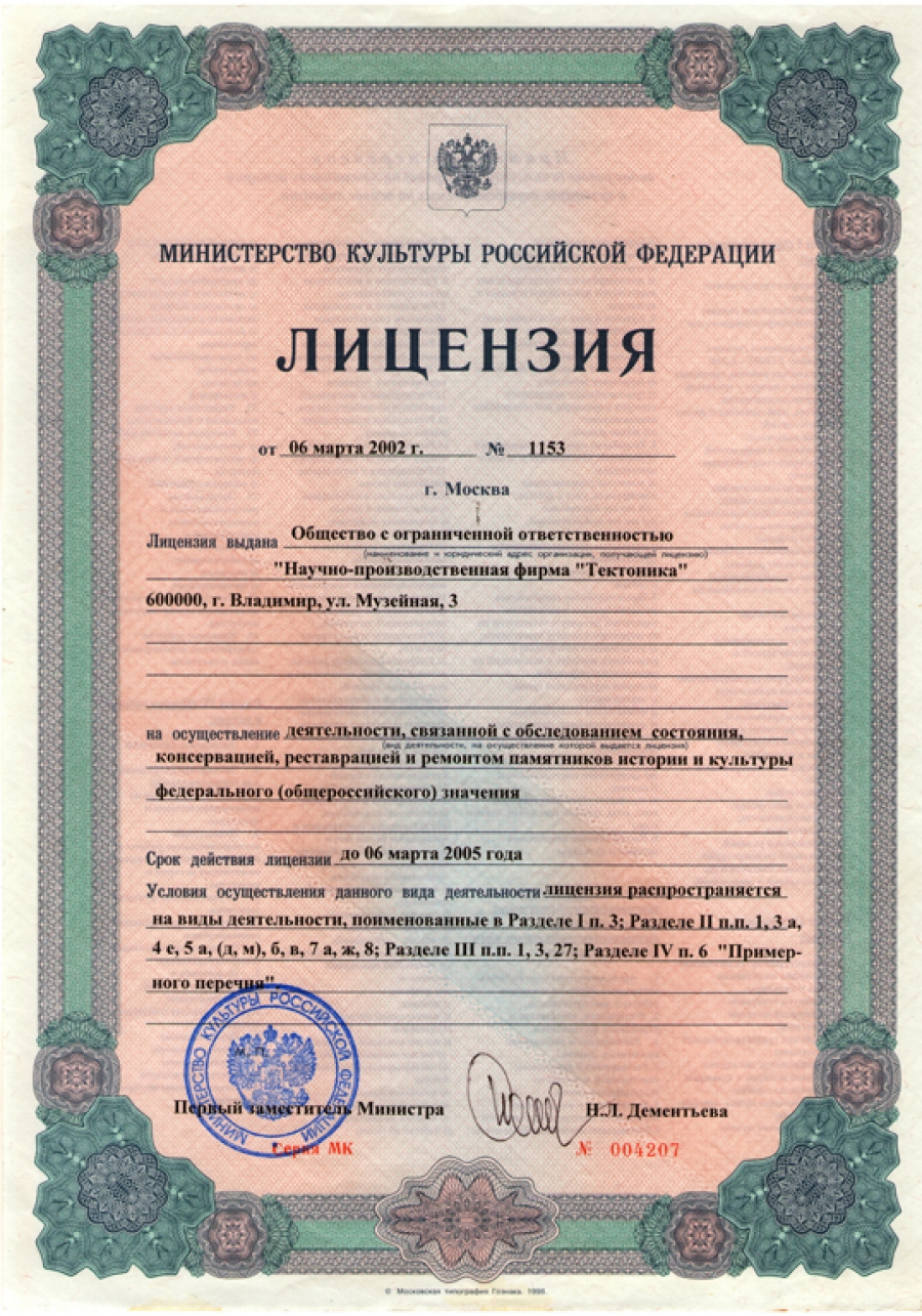 Бесплатная лицензия на пк. Лицензия Министерства культуры РФ 2021. Лицензия. Лицензия Минкульта. Лицензия на осуществление деятельности.